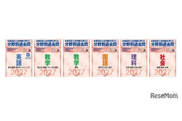 【高校受験2027】旺文社、全国高校入試問題「分野別過去問」