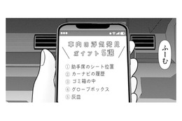 浮気を疑う妻が夫の車をチェック。そこで見つけた“違和感”とは…？【あなたの嘘は底にある #９】