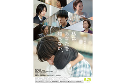 “家族“を求めた男の隠された過去とは…坂口健太郎主演『私はあなたを知らない、』本予告 画像