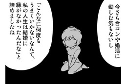 43歳での絶望的な別れ…でも、その直後に？【40歳からのオトナ婚 #10】 画像