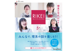 葉一氏と忠犬立ハチ高が登壇、女子高生向け「第5回理系ブロッサム」7/11
