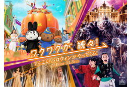 ハウステンボスのハロウィン2026、絶叫ホラーに仮装ミッフィーの新パレード…かつてないスケールに進化 画像
