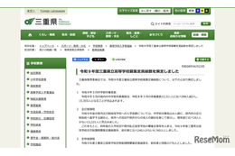 【高校受験2027】三重県立高、全日制の募集240人減の9,760人