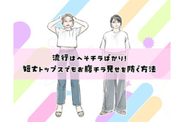 40代には酷！流行トップスはショート丈ばかり？合わせるとヤバいパンツって？【大人のトレンド服との向き合い方】