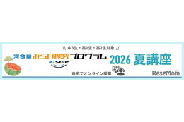 【夏休み2026】河合塾「みらい探究プログラム K-SHIP」10講座