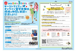 【夏休み2026】埼玉県「オンライン国際交流プログラム」中高生募集 画像