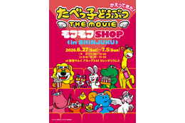『たべっ子どうぶつ THE MOVIE』POP UPイベントが新宿で開催！6月27日から