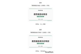 　【小学校受験】名門私立小入試対策、伸芽会が動画配信…慶應義塾幼稚舎ほか