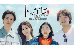 「トッケビ」主演キャスト10年ぶりに再集結の旅バラエティ！ U-NEXTで日本初・本国同時独占見放題配信決定