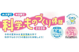 【夏休み2026】東京電機大、足立区の小5・6生向け「科学・ものづくり体験教室」8/4ほか