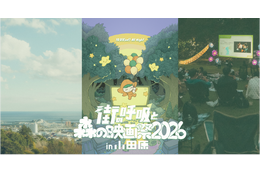 『パスト ライブス／再会』『この夏の星を見る』上映決定　オールナイト野外映画フェス「街の呼吸と森の映画祭2026」