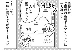 「うちで一緒に住めば？」トントン拍子に話はすすみ、ついにカレと…【40歳からのオトナ婚 #16】 画像