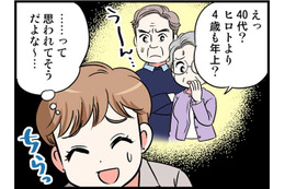 4歳下カレのご両親に挨拶。ひどいことを言われたらどうしよう…【40歳からのオトナ婚 #17】