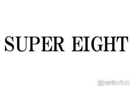 SUPER EIGHT、美輪明宏さん追悼 村上信五が代表でコメント「ありえへん∞世界」で共演【テレ東音楽祭 2026夏】