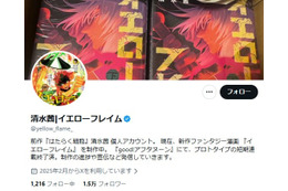 「はたらく細胞」作者、身内からの性被害・金銭被害公表 加害者側から“不利益を転嫁するような主張”受け投稿「誤解や不測の事態を避ける目的で」
