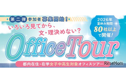 【夏休み2026】女子中高生向けSTEMオフィスツアー第2弾…7/21締切