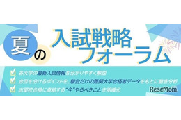 【大学受験】駿台、全国30校舎で「夏の入試戦略フォーラム」開催…難関13大学・医学部の最新情報を提供