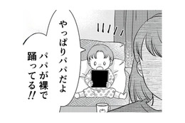「パパが裸で踊ってる！！」幼い息子からタブレットを取り上げると、そこには…【夫の不倫ハメ撮り動画を見つけたのは幼い息子でした #１】 画像
