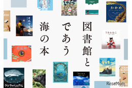全国の図書館が選んだ「海の本」600冊、オンライン公開7/20 画像