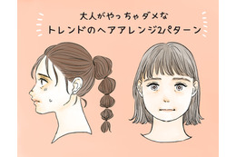 「さすがに似合わない！」アラフォーがイタ見えするヘアアレンジ2選（前編）