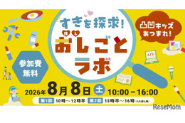 【夏休み2026】凸凹キッズ向け仕事体験「おし（推し）ごとラボ」8/8汐留 画像