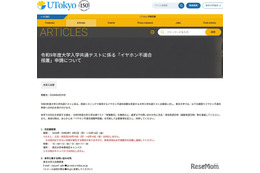 【共通テスト2027】東大、英語リスニング「イヤホン不適合措置」申請受付