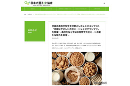 【夏休み2026】高校生対象「大豆ミートレシピグランプリ」9/11締切