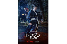 ナム・ジュヒョク、王宮に広がる呪いを暴く！Netflix「トングン −呪いの宮−」本予告
