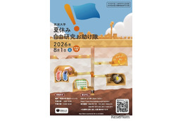 【夏休み2026】筑波大「自由研究お助け隊」中学生募集