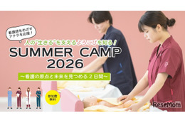 【夏休み2026】看護師を目指す中高生向け「サマーキャンプ」