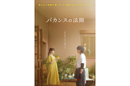 橋本環奈＆チェ・ジョンヒョプ「バカンスの法則」Netflixで世界配信決定 イメージショットも公開
