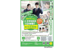 「小・中学校教員一日体験」青森県の高校生を7/31まで募集