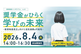 キッズドア、奨学金シンポジウム8/4…官民連携を議論
