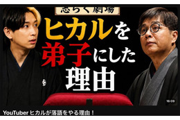 ヒカル「立川さぎ志」として落語家デビュー 立川志らくの「客分の弟子」に 明治座で初公演開催へ