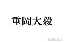 WEST.重岡大毅、関西ジュニア時代に脅威を感じた後輩「ほぼほぼ完成されていました」「えらいの入ってきたと思った」 画像