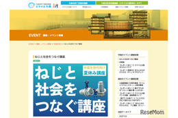 【夏休み2026】ねじの仕組みと商品開発学ぶ、中高生講座8/6大田区