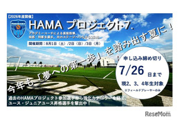 【夏休み2026】横浜FC「選考キャンプ」8/1-3…小2-4を40人募集