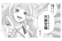 「飲み会」と嘘をついた夫を尾行。腕を組む相手はまさかのデビュー前アイドル!?【推し活命な夫を捨てたい #５】 画像