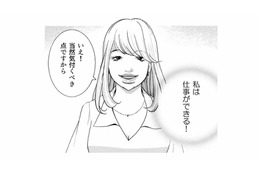 全人類を「上・下」で査定！“仕事は完璧”な彼女に足りない、たった一つの条件【ワタシ以外みんなバカ ＃１】 画像