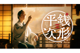 亀梨和也主演「銭形平次」リブート、NHK総合で8月放送　ビジュアルが解禁