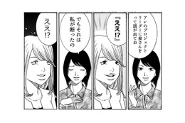 女上司への媚び売り終了！絶好調な彼女を待ち受けるまさかの罠とは？【ワタシ以外みんなバカ #６】