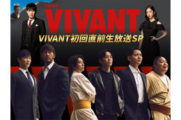 日曜劇場「VIVANT」初回直前生放送SP決定 堺雅人・阿部寛・二宮和也・松坂桃李ら豪華俳優陣が集結 画像