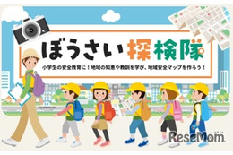 小学生「ぼうさい探検隊マップコンクール」作品募集