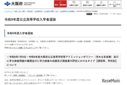 【高校受験2027】大阪府公立高、アドミッションポリシーなど公表…鳳の数学B問題に