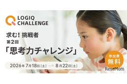 【夏休み2026】5歳からの「第2回思考力チャレンジ」一般エントリー開始