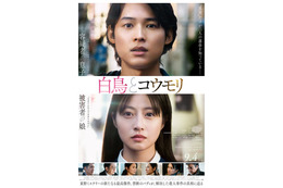 松村北斗×今田美桜W主演『白鳥とコウモリ』ミセス大森元貴による主題歌入り本予告解禁　