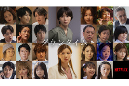 間宮祥太朗・田中みな実・萩原利久らNetflix「ダウンタイム」キャスト25人一挙発表【配信日＆予告映像】