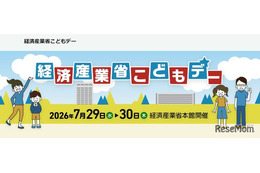 【夏休み2026】経産省「こどもデー」7/29・30…エンジニア体験やゲーム制作も 画像