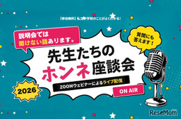 【中学受験】栄光・浅野・本郷など難関中が登壇「先生たちのホンネ座談会」全7回 画像