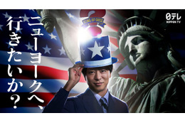 「アメリカ横断ウルトラクイズ」地球1周規模にスケールアップ 新MC・櫻井翔がビジョンジャックで復活宣言【コメント】